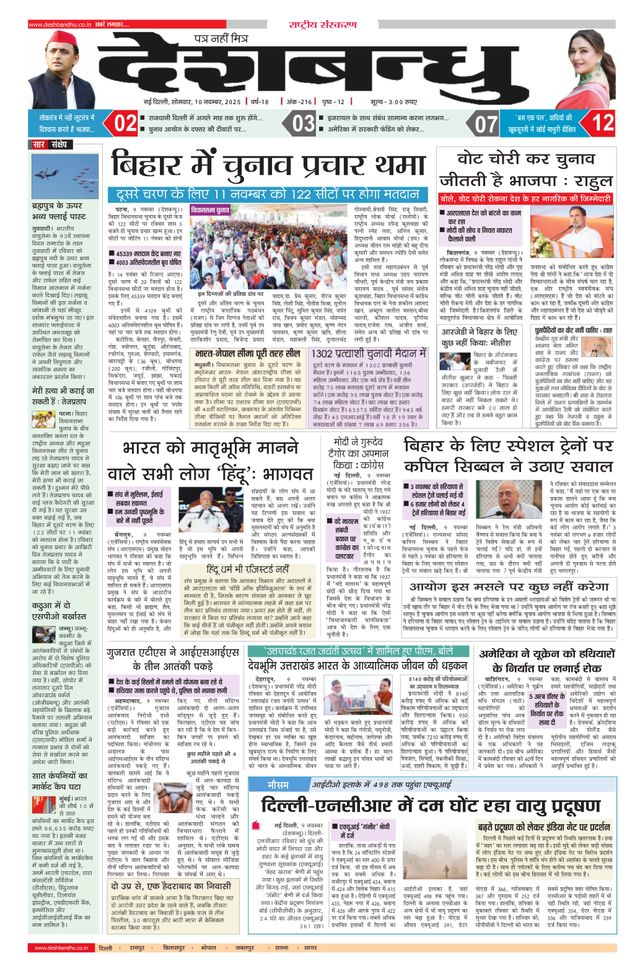 Deshbandhu National