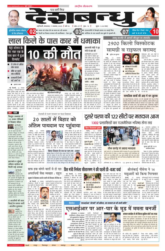 Deshbandhu National