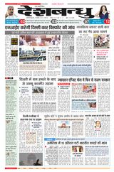 Deshbandhu