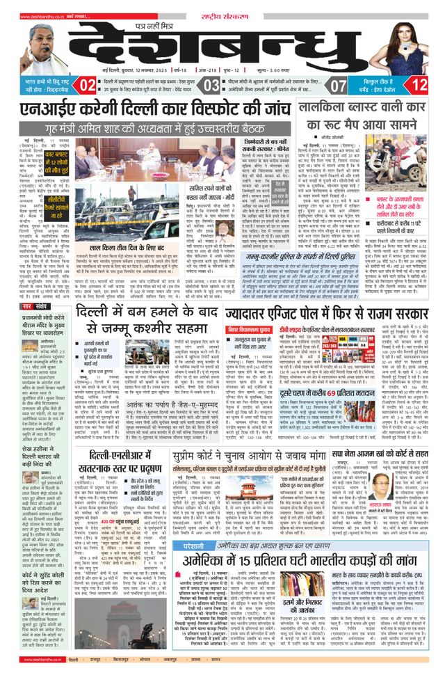Deshbandhu National
