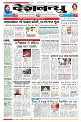 Deshbandhu National
