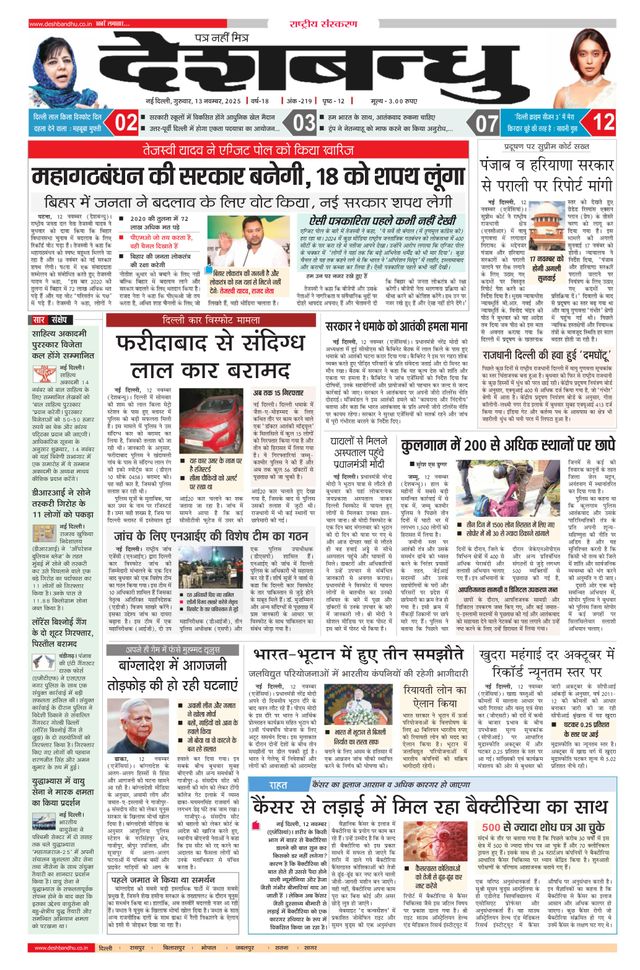 Deshbandhu National
