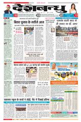 Deshbandhu