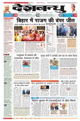 Deshbandhu