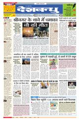 Deshbandhu