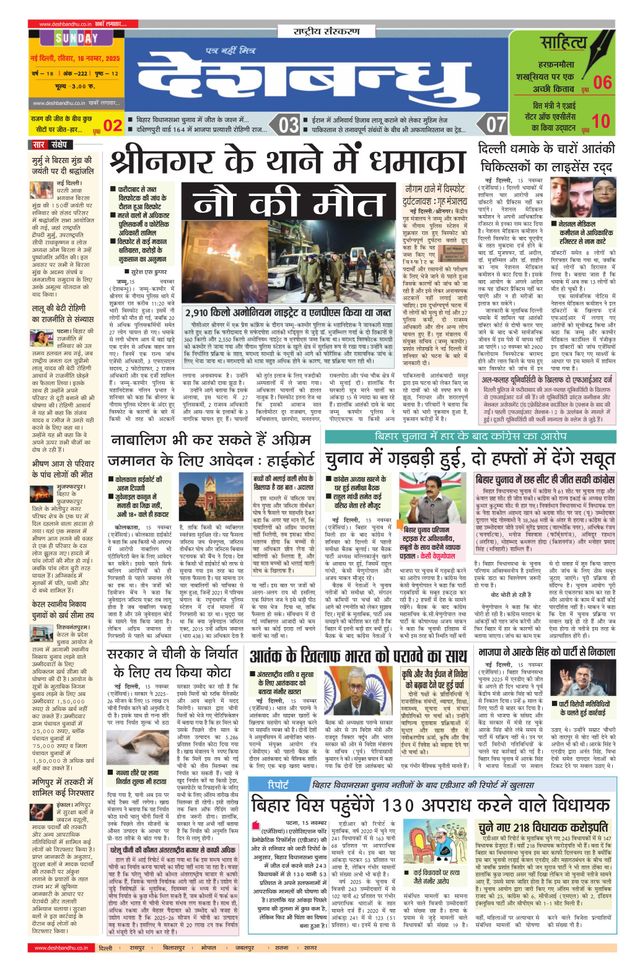 Deshbandhu National