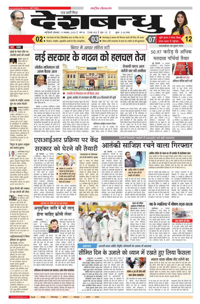 Deshbandhu National