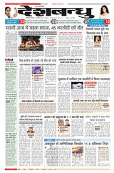 Deshbandhu National
