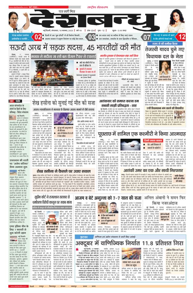 Deshbandhu National