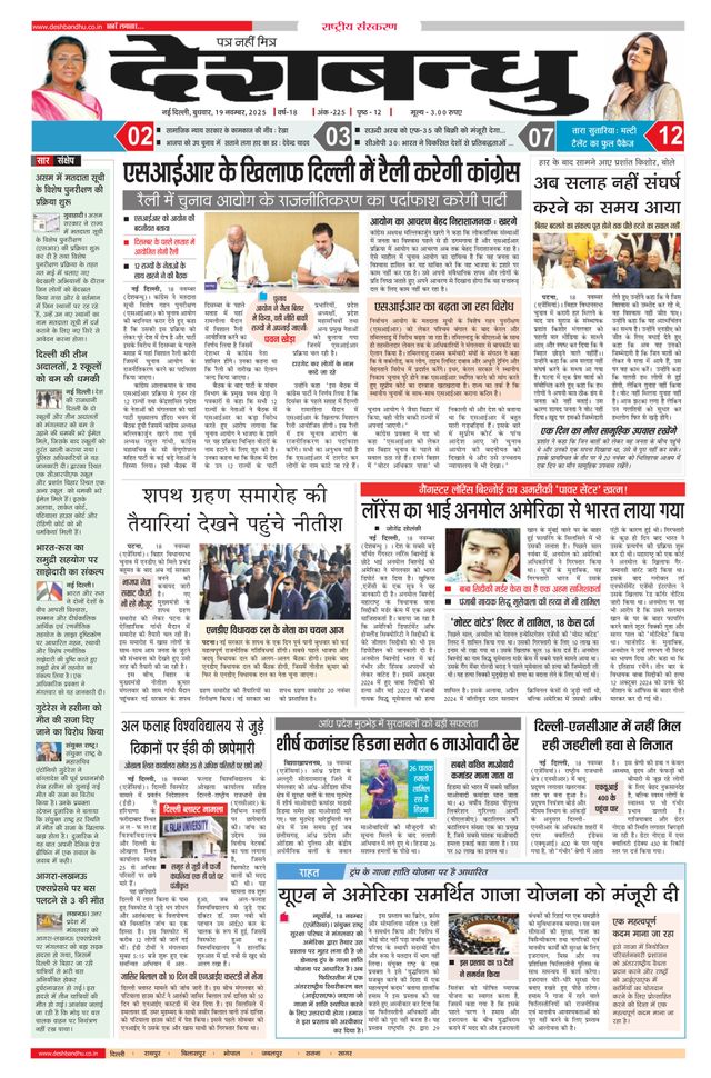 Deshbandhu National