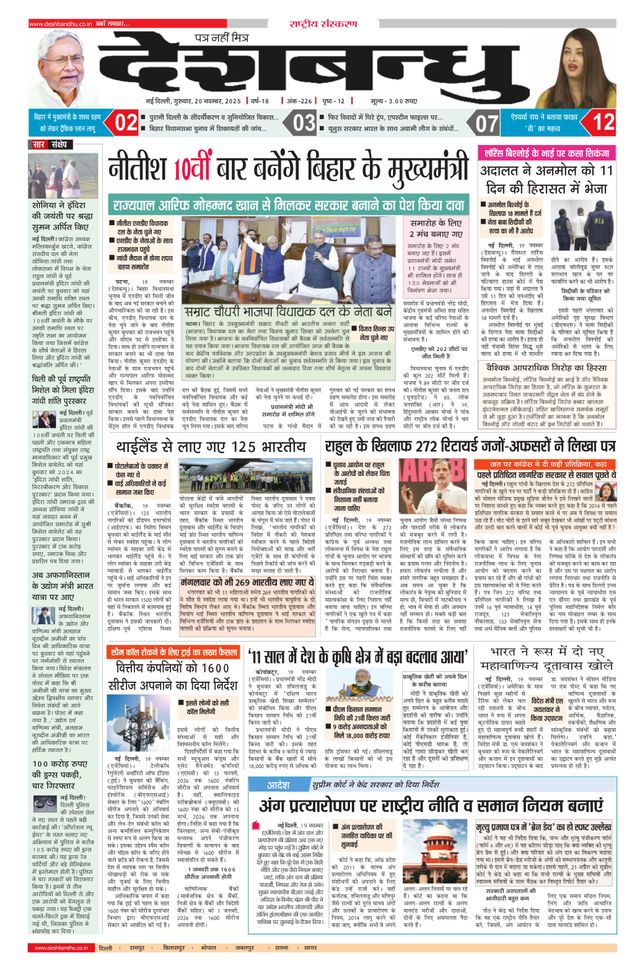 Deshbandhu National