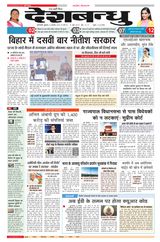 Deshbandhu National