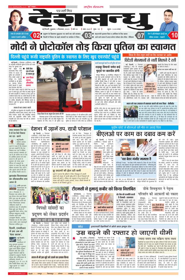 Deshbandhu National