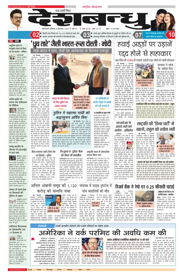 Deshbandhu National