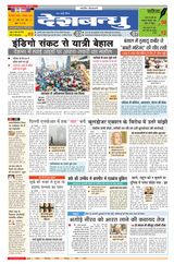 Deshbandhu National
