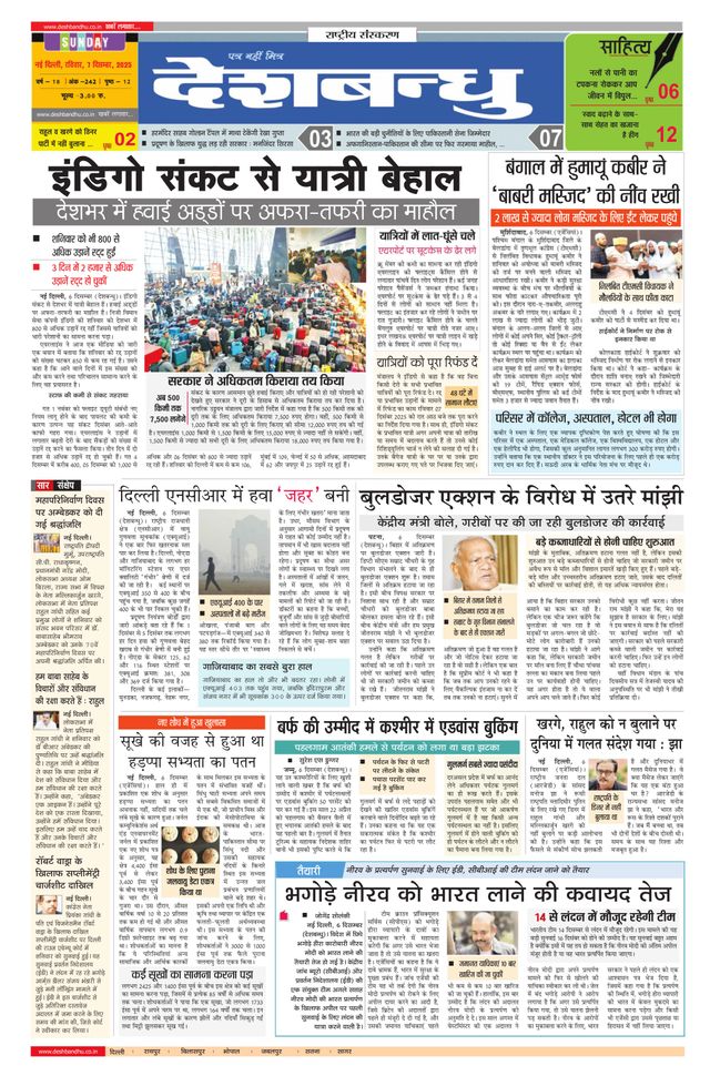Deshbandhu National