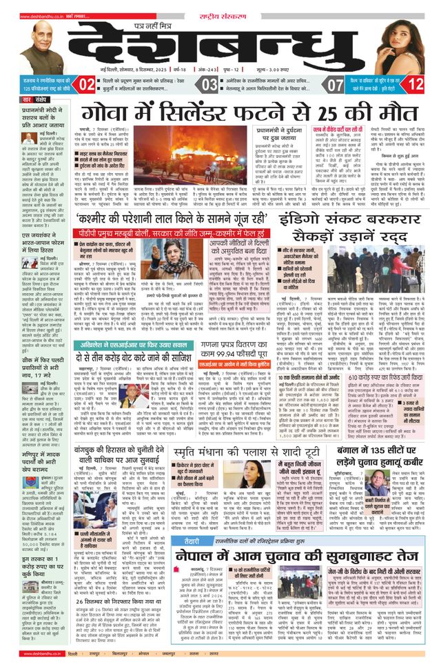 Deshbandhu National