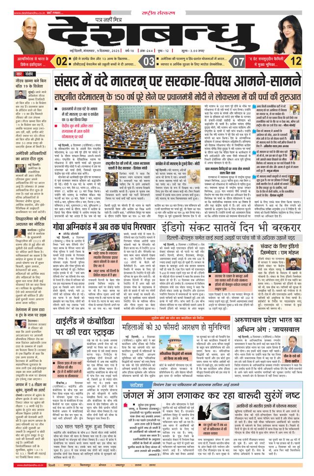 Deshbandhu National