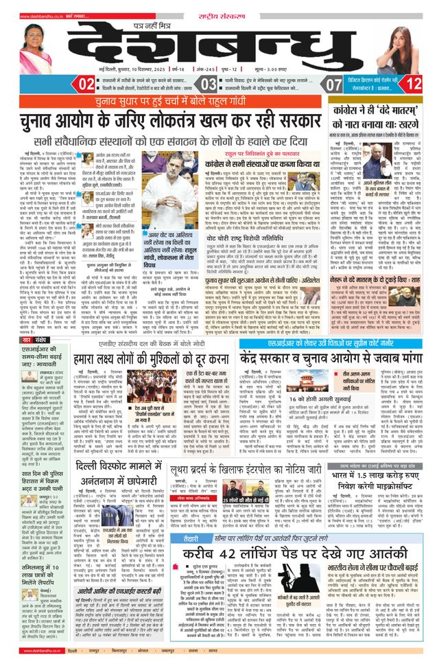 Deshbandhu National