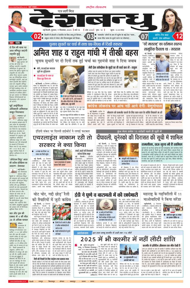 Deshbandhu National