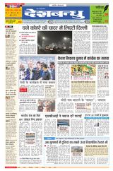 Deshbandhu