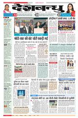 Deshbandhu
