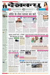 Deshbandhu