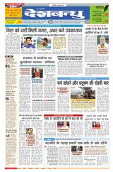 Deshbandhu National
