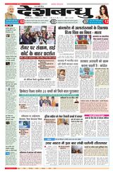 Deshbandhu