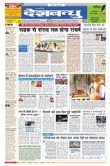 Deshbandhu
