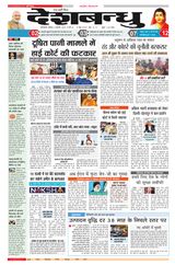 Deshbandhu