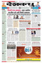 Deshbandhu