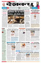 Deshbandhu