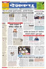 Deshbandhu National