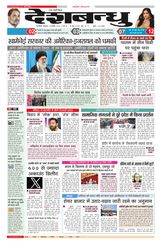 Deshbandhu