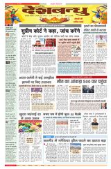 Deshbandhu