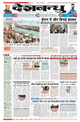 Deshbandhu