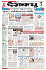 Deshbandhu