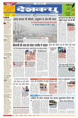 Deshbandhu