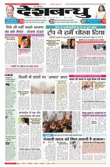 Deshbandhu