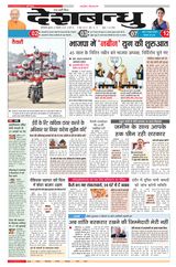Deshbandhu
