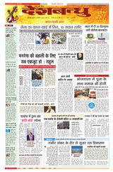 Deshbandhu