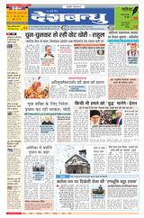 Deshbandhu