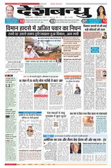 Deshbandhu