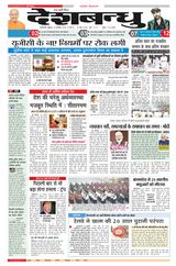 Deshbandhu