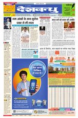 Deshbandhu