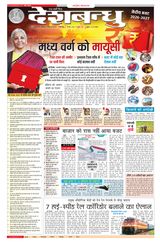 Deshbandhu