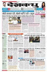 Deshbandhu
