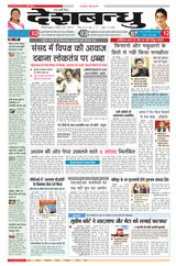 Deshbandhu
