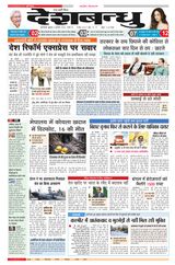 Deshbandhu